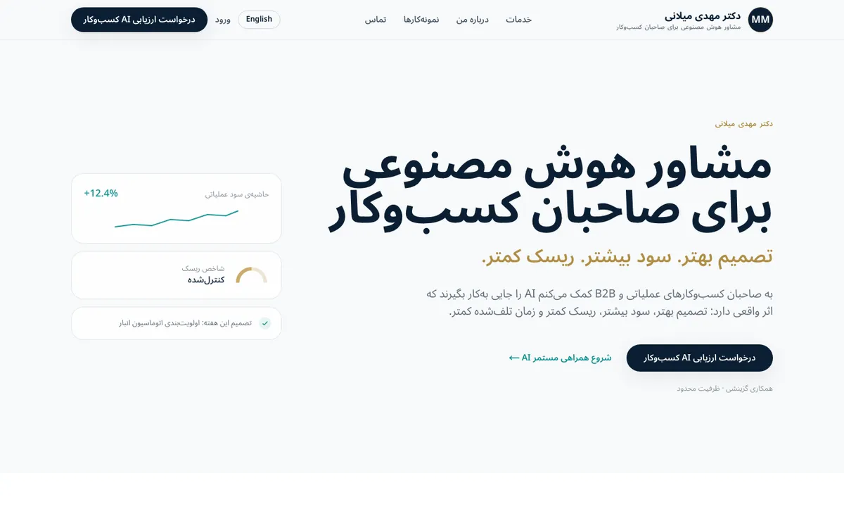 نمای صفحه اصلی وبسایت Dr. Mahdi Milani