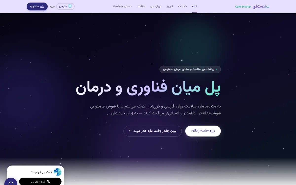 نمای صفحه اصلی وبسایت سلامتای