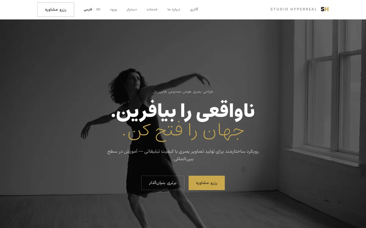 نمای صفحه اصلی وبسایت Studio Hyperreal